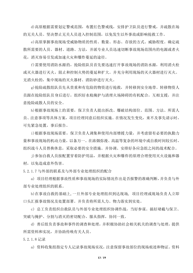 甘肃某风力发电风机基础大体积混凝土冬季施工方案.doc 第13页