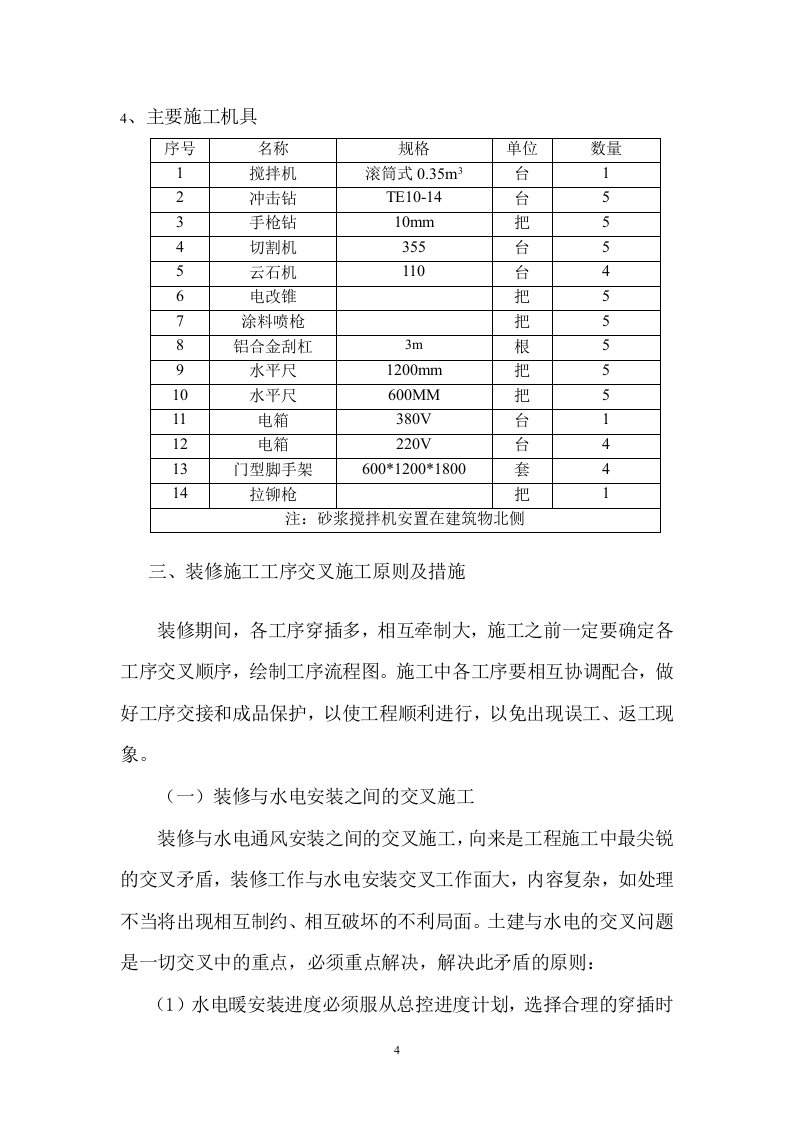 电信大楼装修施工组织设计.doc 第5页