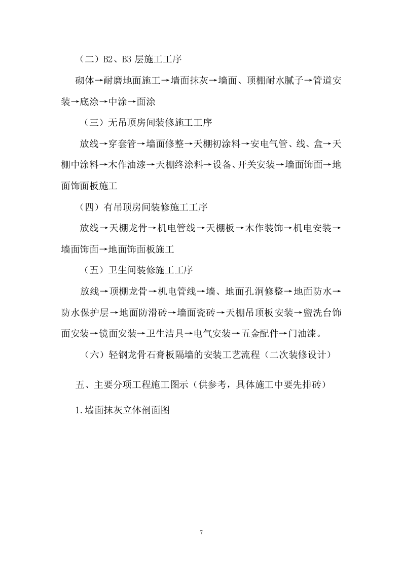电信大楼装修施工组织设计.doc 第8页
