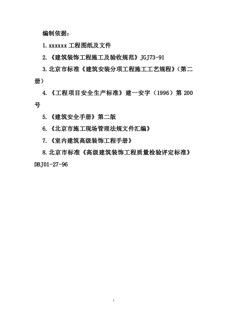 电信大楼装修施工组织设计.doc 第2页