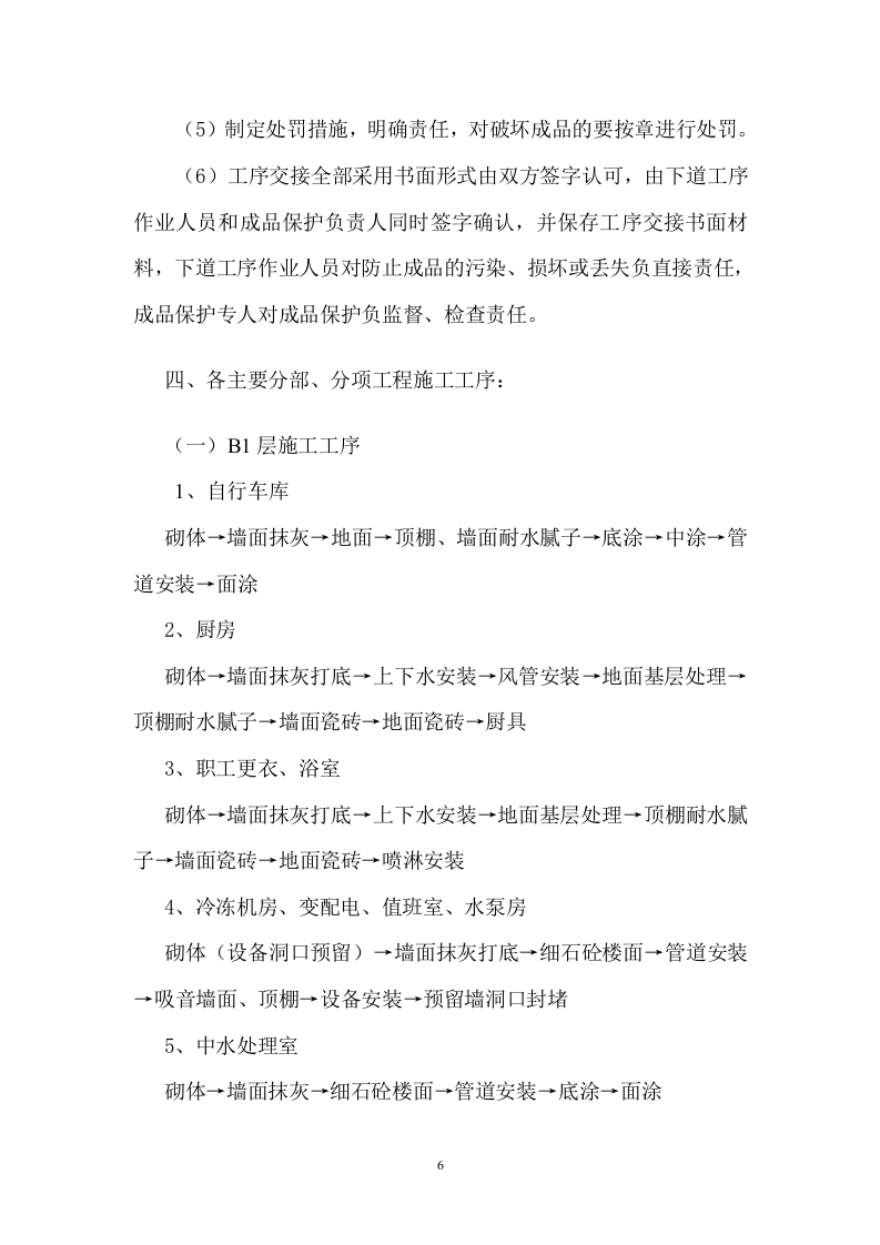 电信大楼装修施工组织设计.doc 第7页