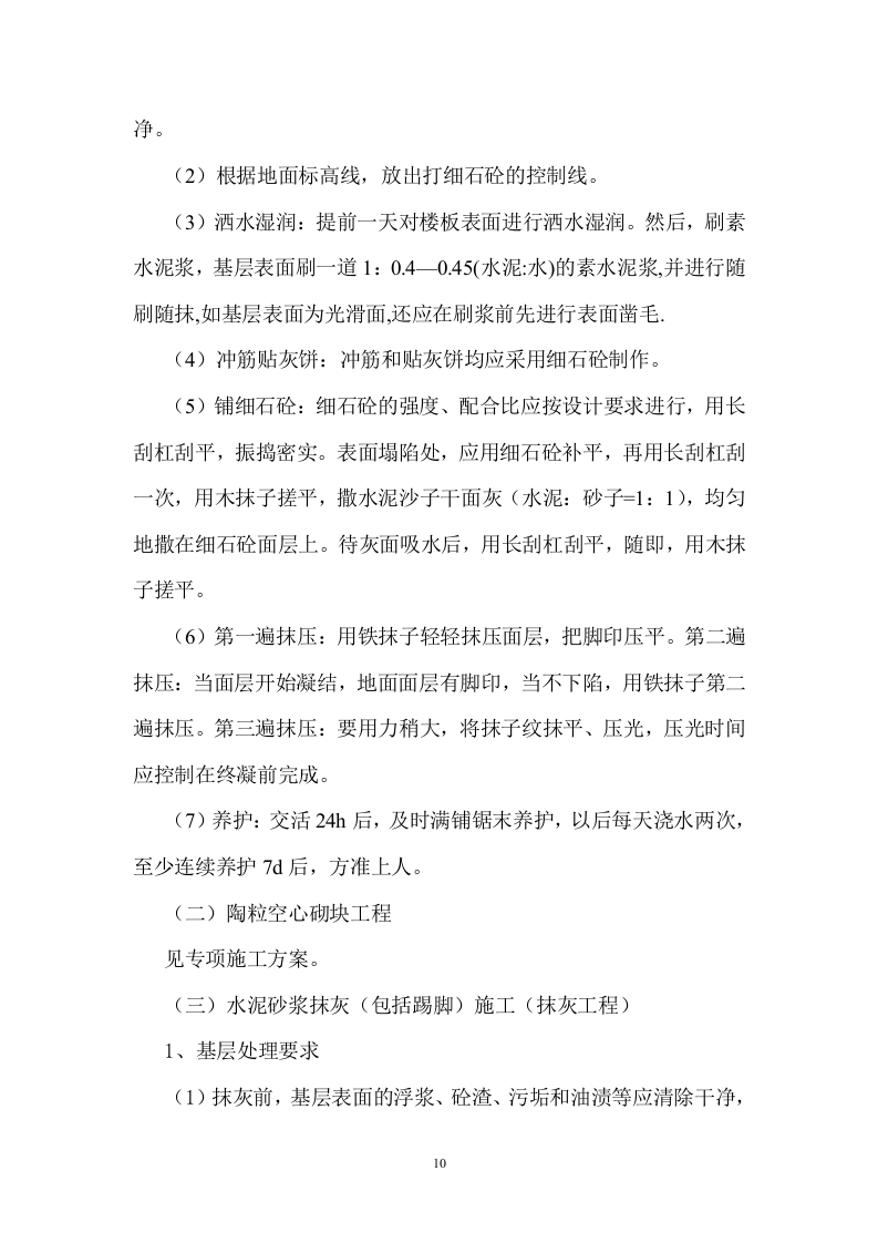 电信大楼装修施工组织设计.doc 第11页