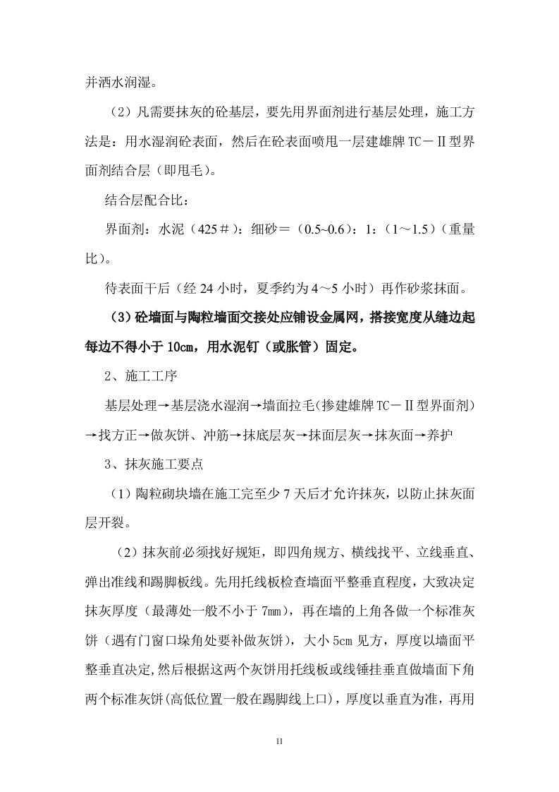 电信大楼装修施工组织设计.doc 第12页