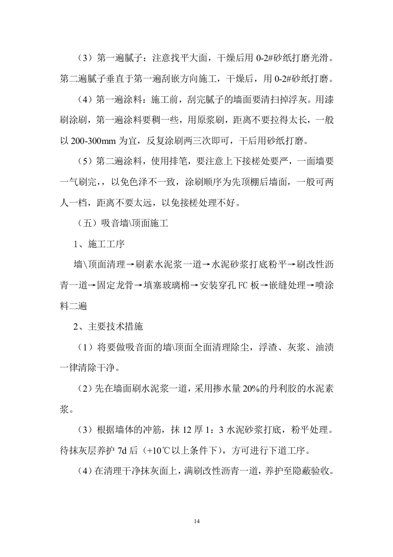 电信大楼装修施工组织设计.doc 第15页