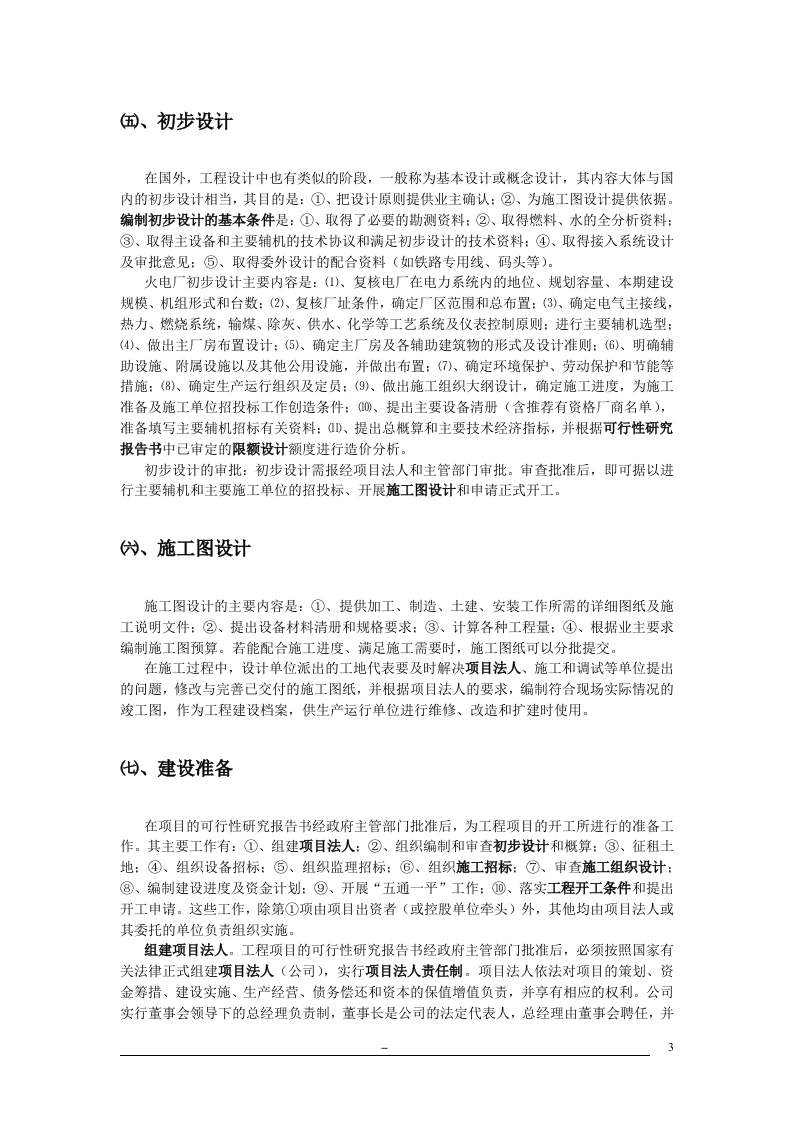 电力工程建设程序_8.doc 第3页