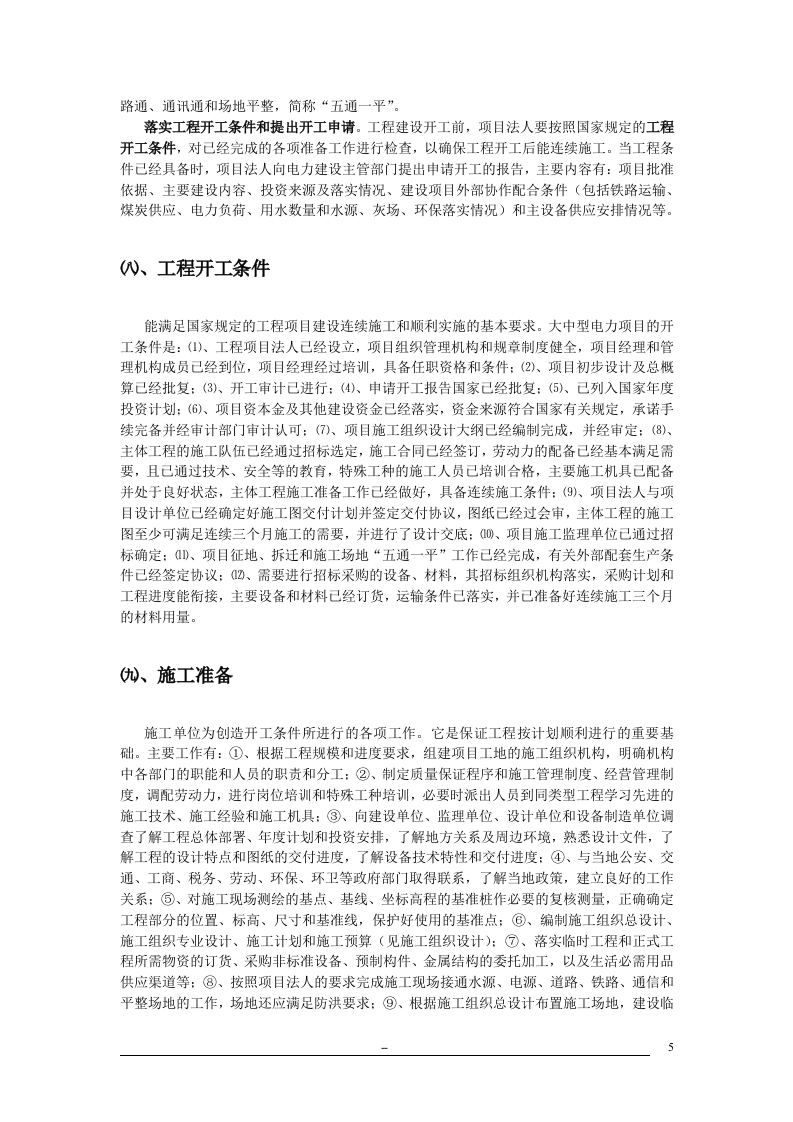 电力工程建设程序_8.doc 第5页