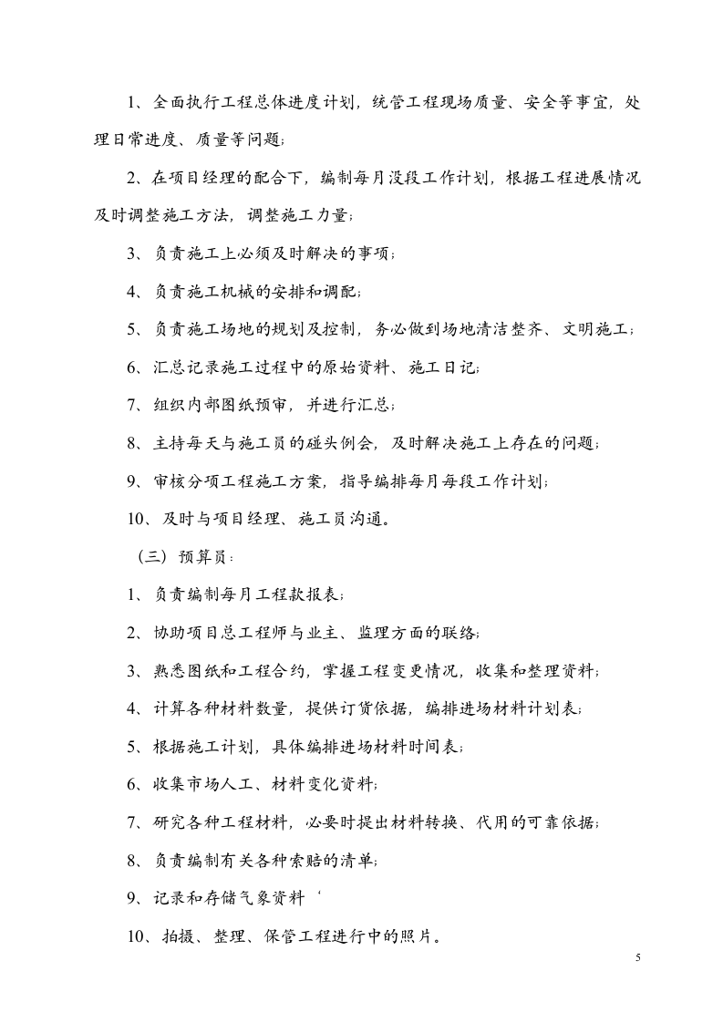 电力电缆沟施工组织设计.doc 第5页