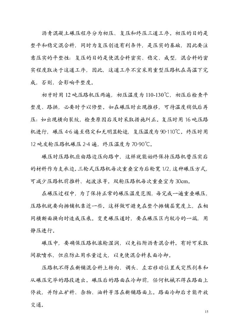 电力电缆沟施工组织设计.doc 第15页