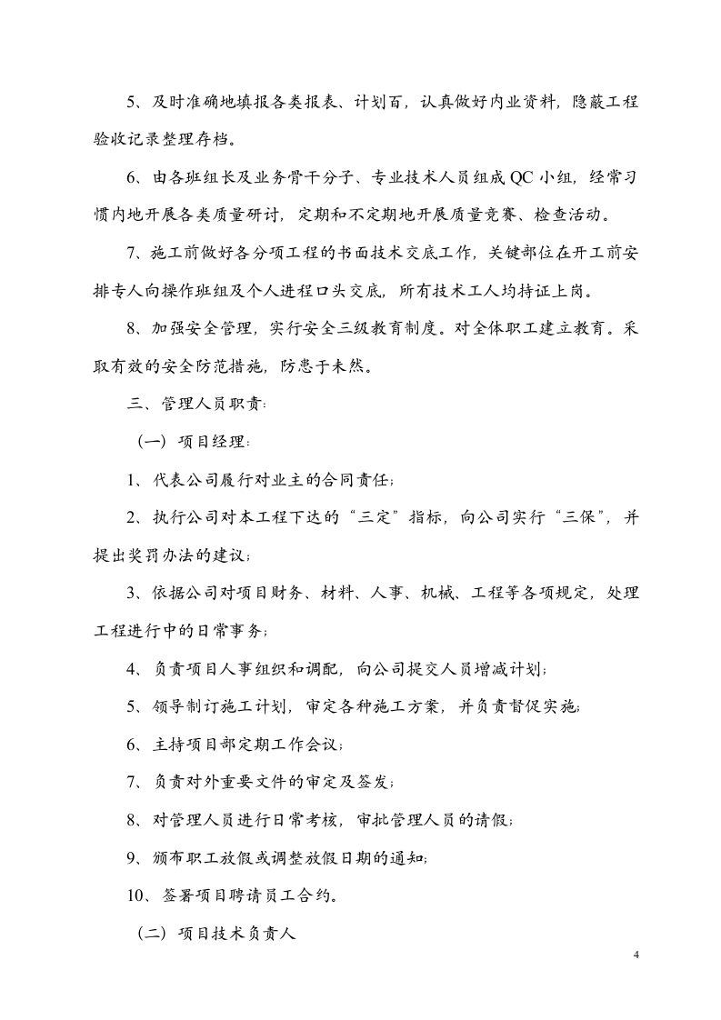 电力电缆沟施工组织设计.doc 第4页