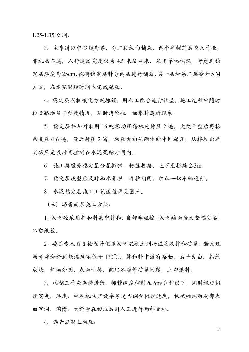 电力电缆沟施工组织设计.doc 第14页