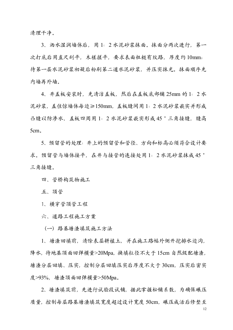 电力电缆沟施工组织设计.doc 第12页