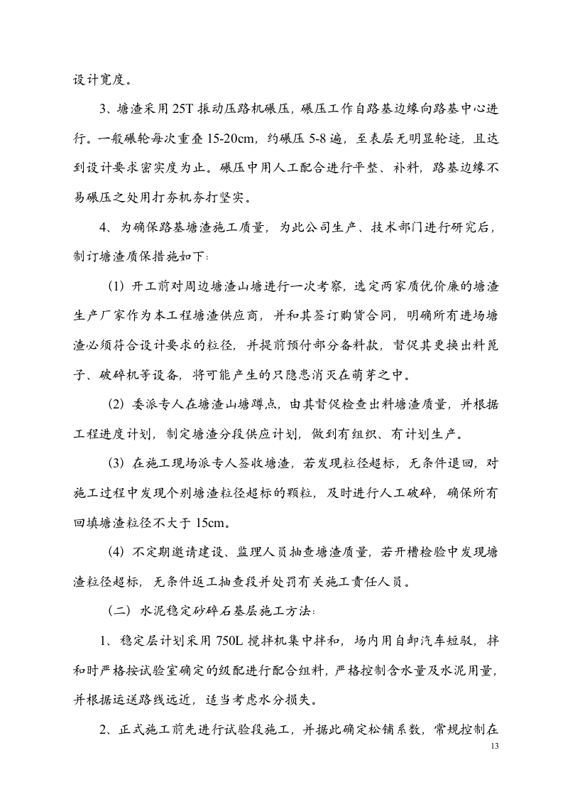 电力电缆沟施工组织设计.doc 第13页