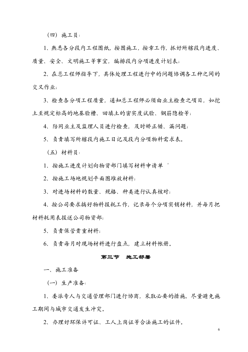 电力电缆沟施工组织设计.doc 第6页