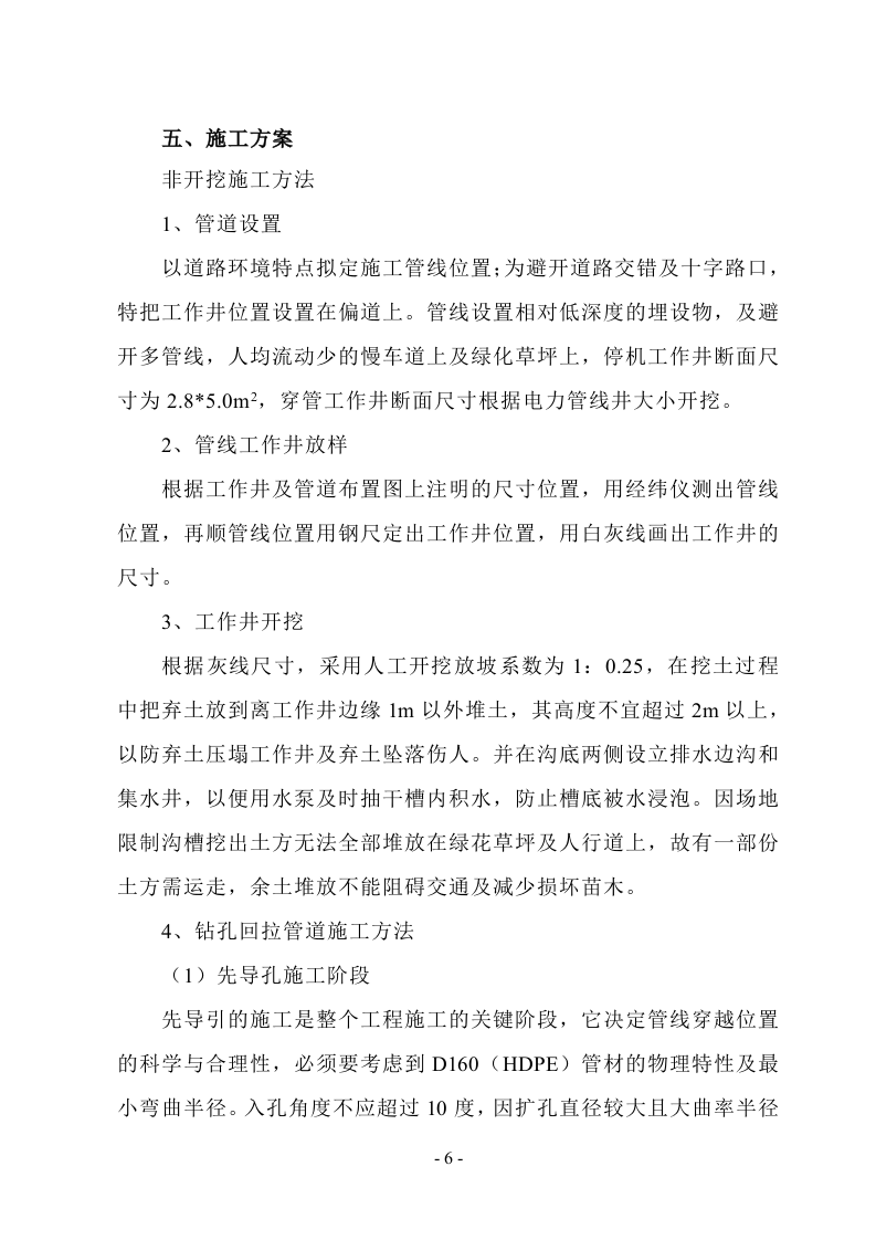电力电缆管线敷设工程组织设计.doc 第6页