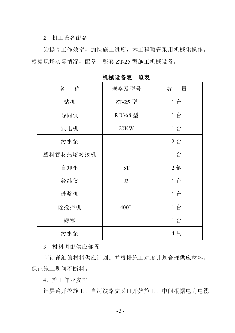 电力电缆管线敷设工程组织设计.doc 第3页
