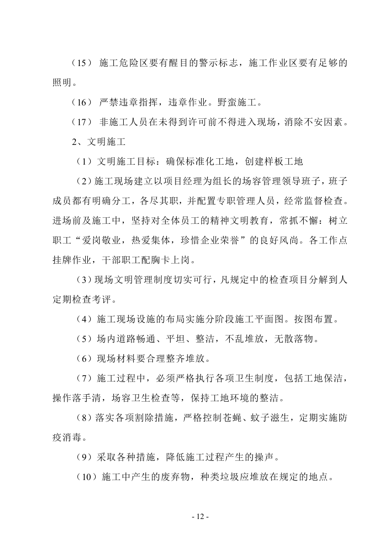 电力电缆管线敷设工程组织设计.doc 第12页