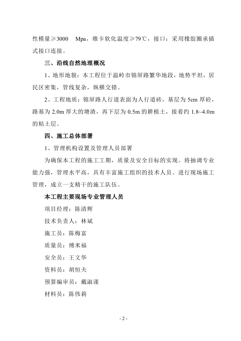 电力电缆管线敷设工程组织设计.doc 第2页