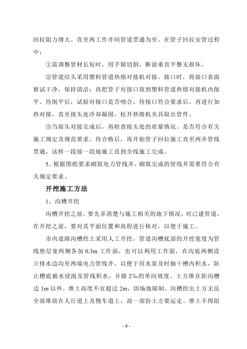 电力电缆管线敷设工程组织设计.doc 第8页