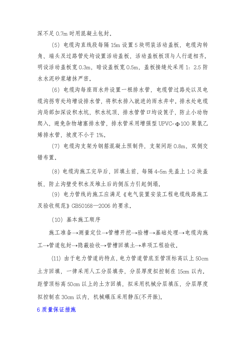 电力管线施工方案3.doc 第7页