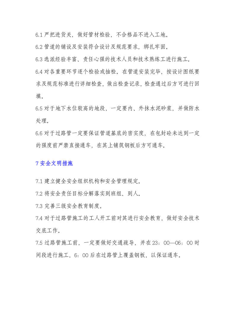 电力管线施工方案3.doc 第8页