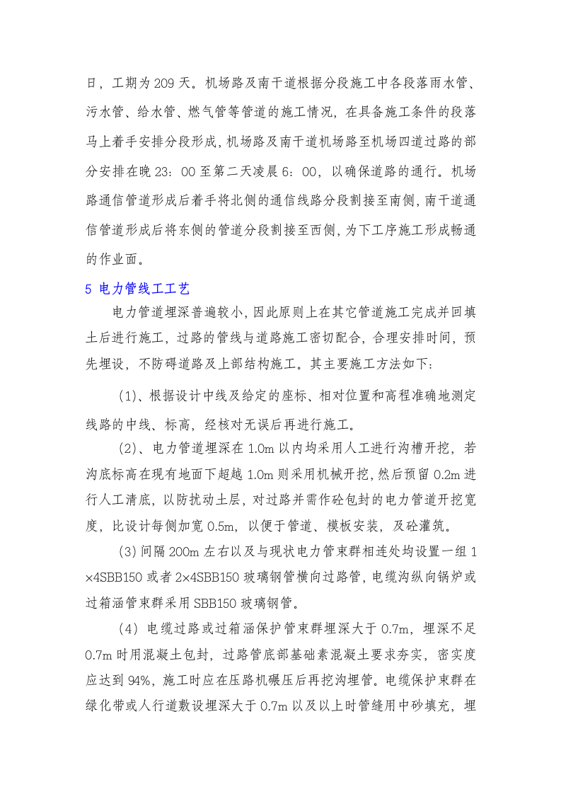 电力管线施工方案3.doc 第6页