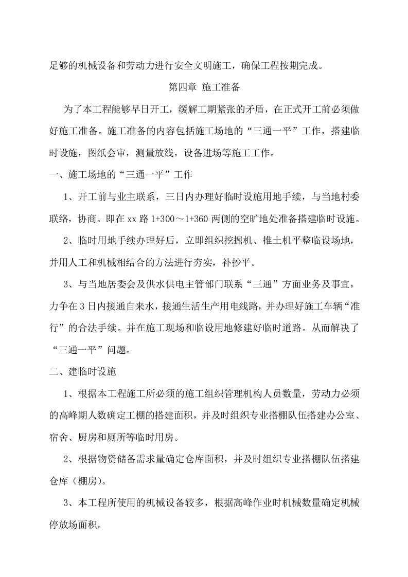 电力管道施工方案.doc 第10页