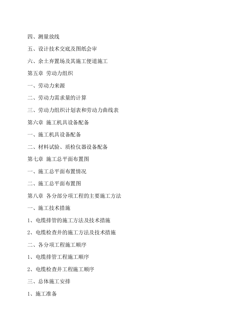 电力管道施工方案.doc 第2页