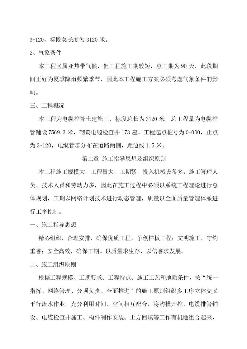 电力管道施工方案.doc 第7页