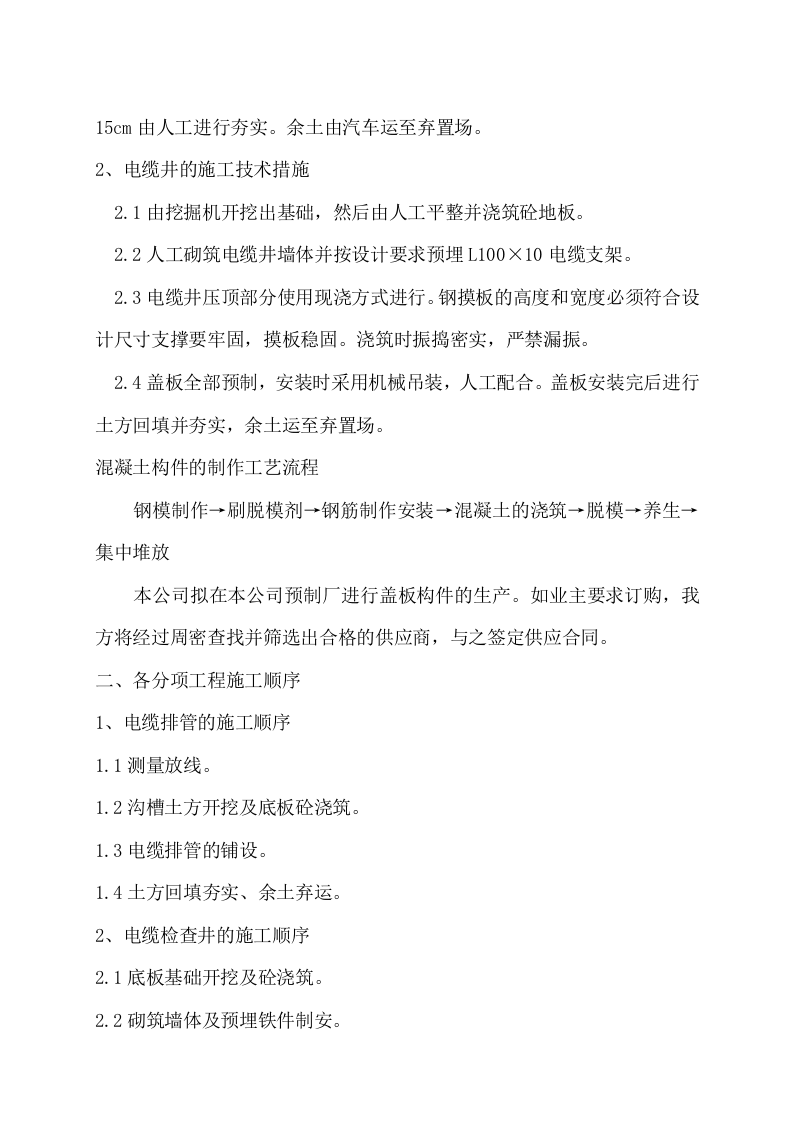 电力管道施工方案.doc 第15页