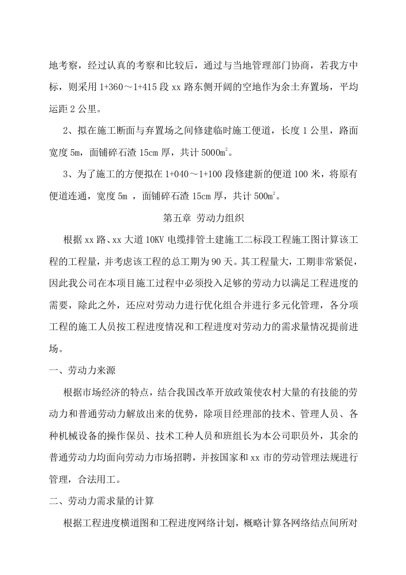 电力管道施工方案.doc 第12页