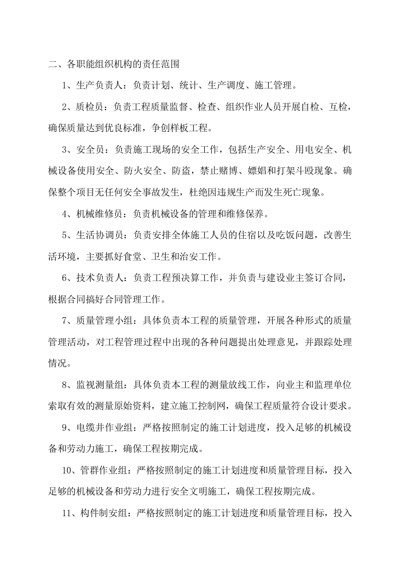 电力管道施工方案.doc 第9页