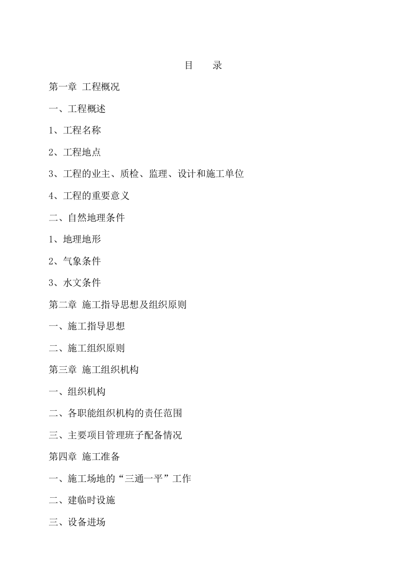 电力管道施工方案.doc 第1页