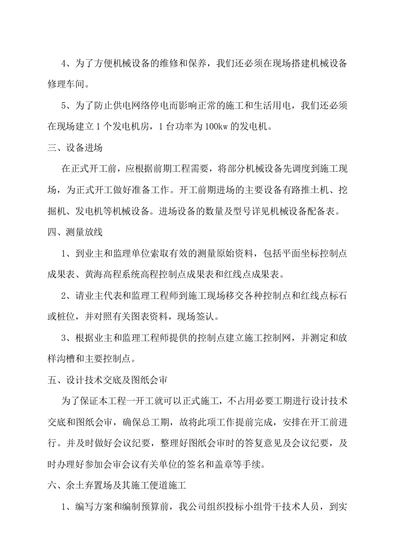 电力管道施工方案.doc 第11页