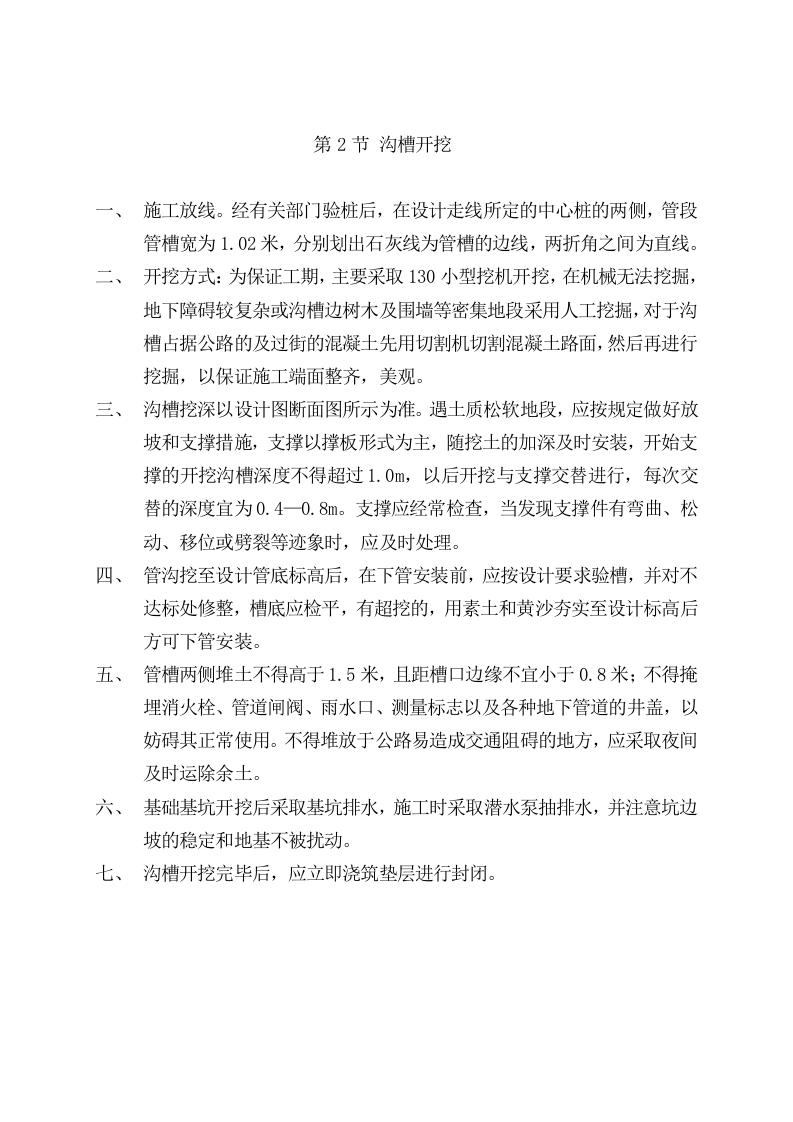 电力管道施工组织设计方案.doc 第9页