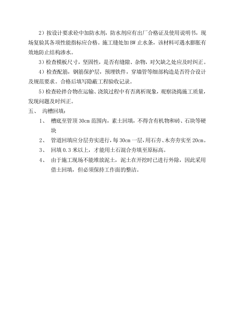 电力管道施工组织设计方案.doc 第13页