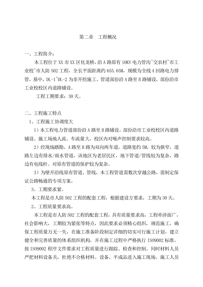 电力管道施工组织设计方案.doc 第5页