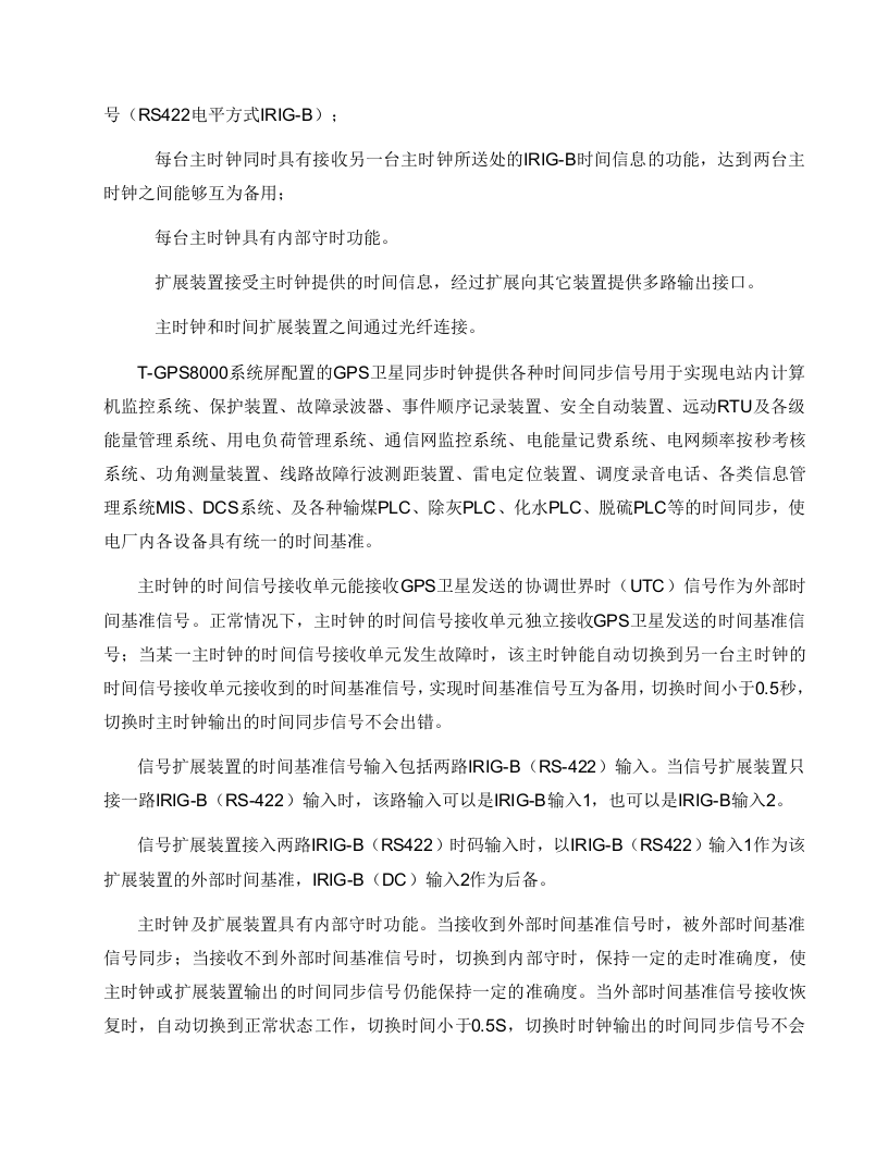 电力系统综合对时系统.doc 第5页