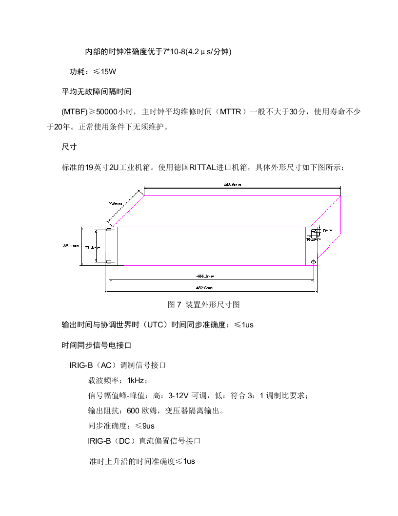电力系统综合对时系统.doc 第13页
