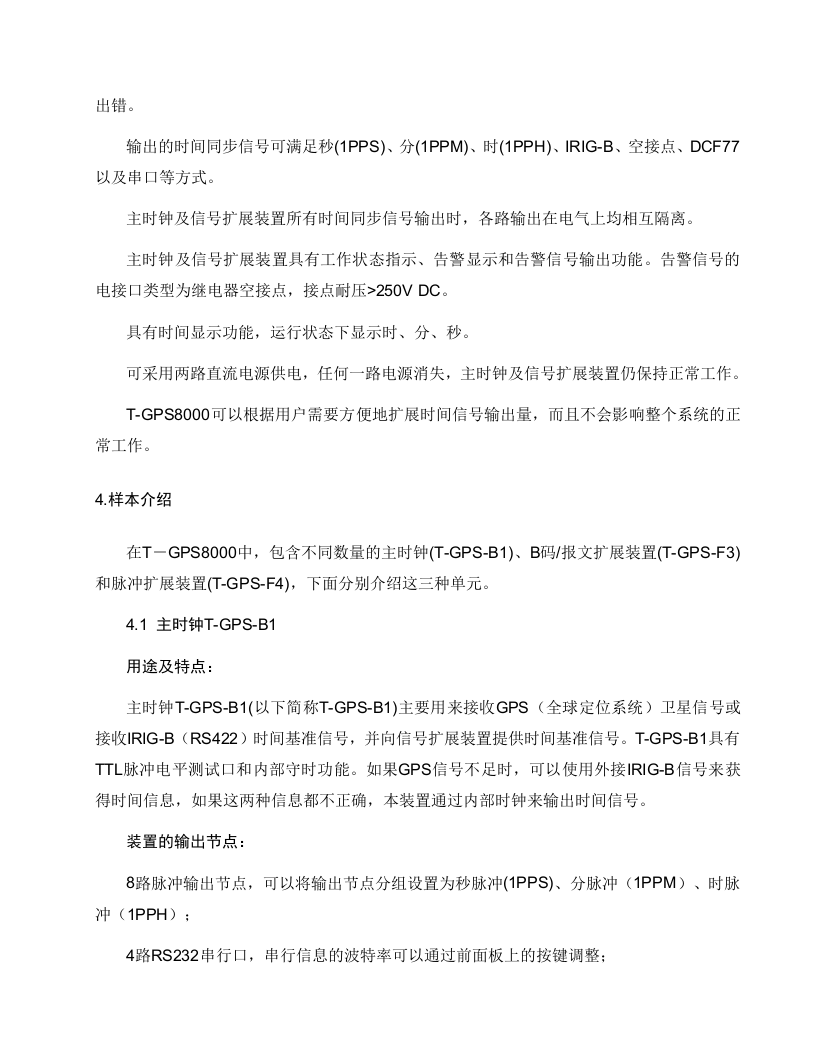 电力系统综合对时系统.doc 第6页