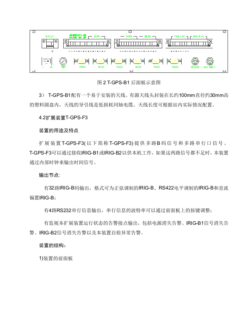 电力系统综合对时系统.doc 第8页
