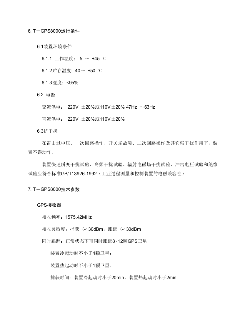 电力系统综合对时系统.doc 第12页