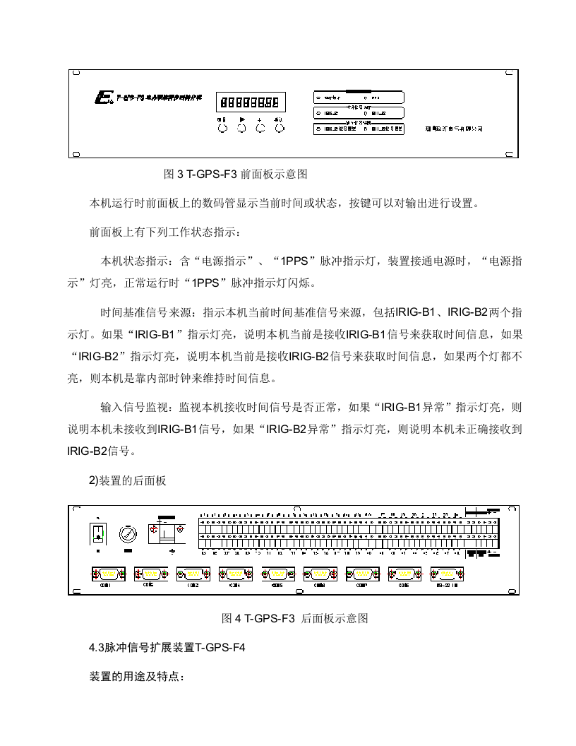电力系统综合对时系统.doc 第9页