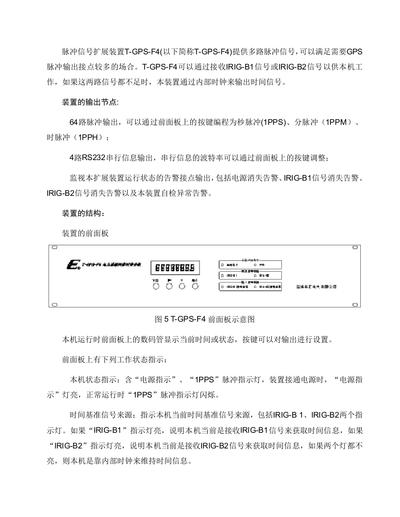 电力系统综合对时系统.doc 第10页