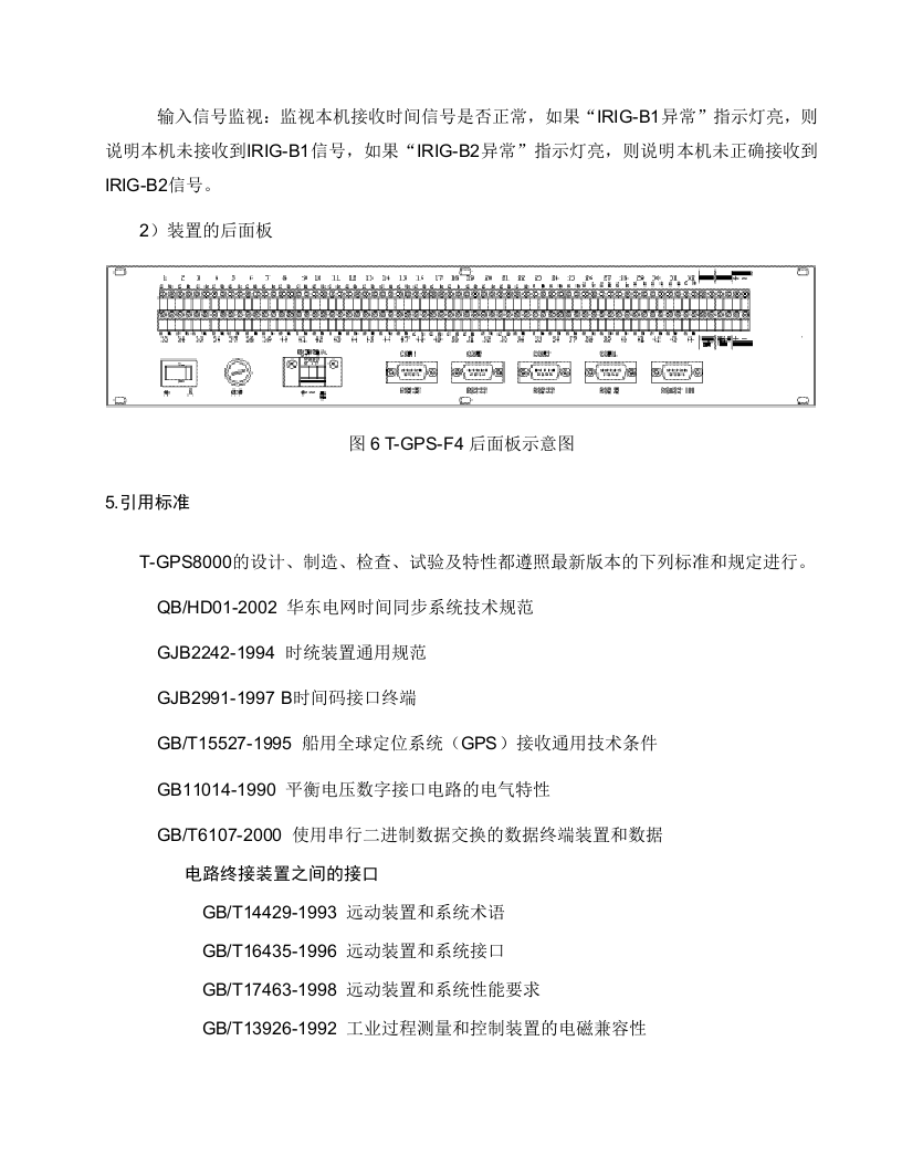 电力系统综合对时系统.doc 第11页