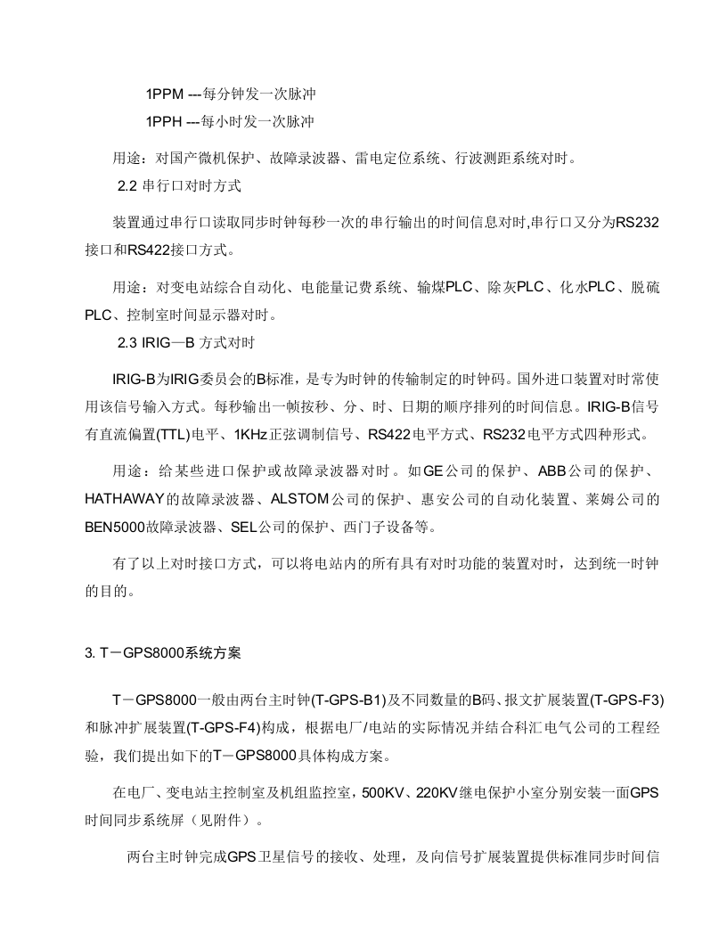 电力系统综合对时系统.doc 第4页