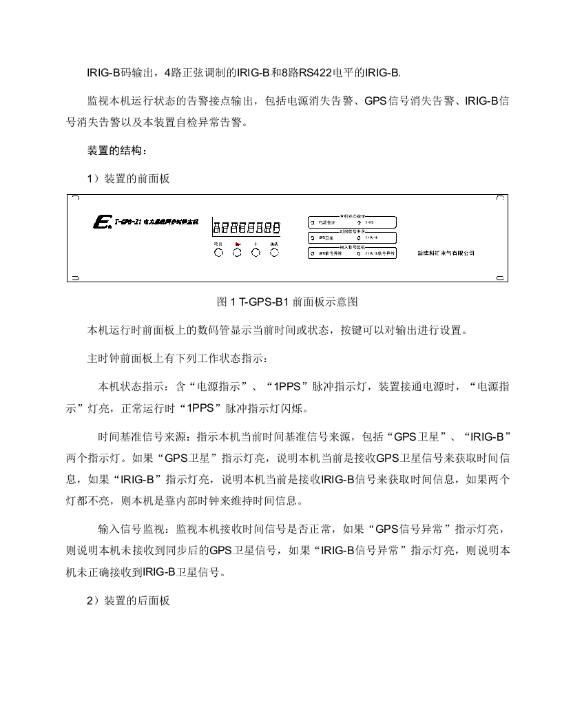 电力系统综合对时系统.doc 第7页