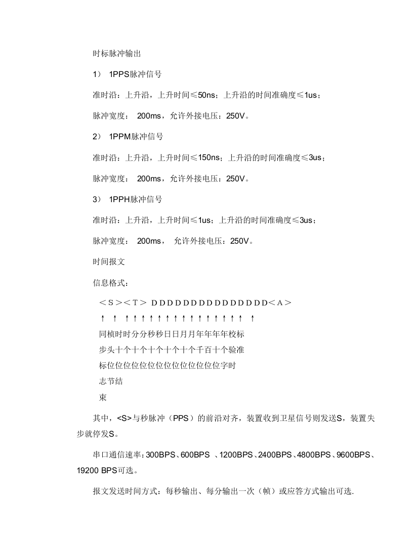 电力系统综合对时系统.doc 第14页