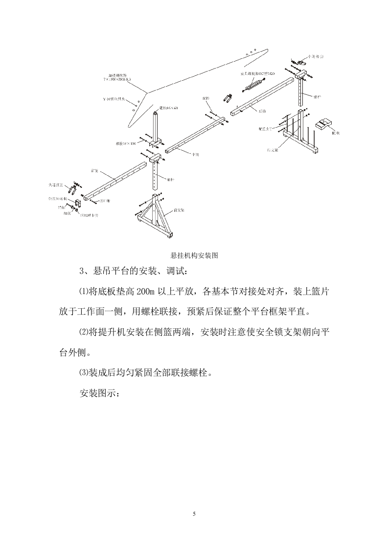 电动吊篮施工方案#1.doc 第5页