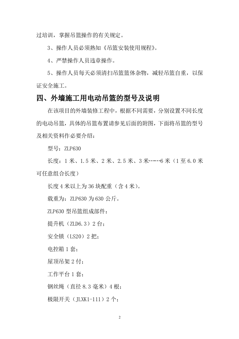 电动吊篮施工方案#1.doc 第2页