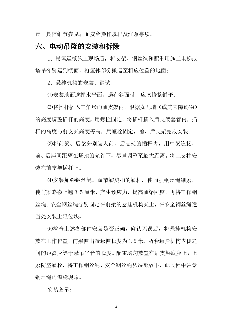 电动吊篮施工方案#1.doc 第4页